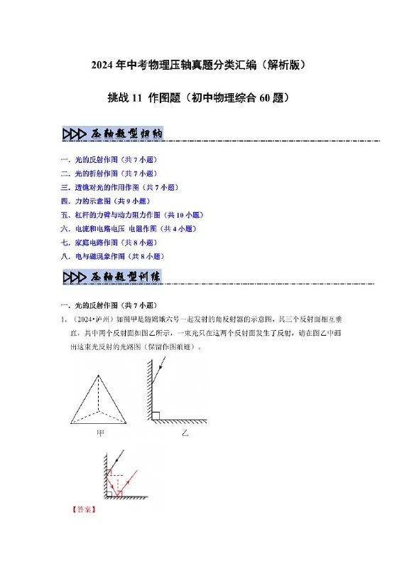 名称：《【精品资源】备战2025年中考物理真题压轴挑战分类汇编（全国通用）》亮点：精选2025年中考物理真题，分类汇编助力高效备考，全国通用权威解析标签：#中考物理 #精品资源 #真题汇编 #全国通用 #备考指南更新日期：2025-06-07 00:25:46链接：
