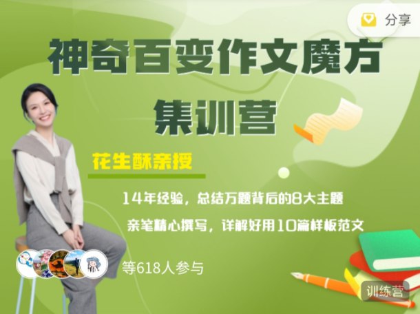 《百变作文魔方集训营视频课程》简介：本书提供了关于百变作文魔方集训营视频课程的深度解析，涵盖其发展背景、核心概念以及实际应用