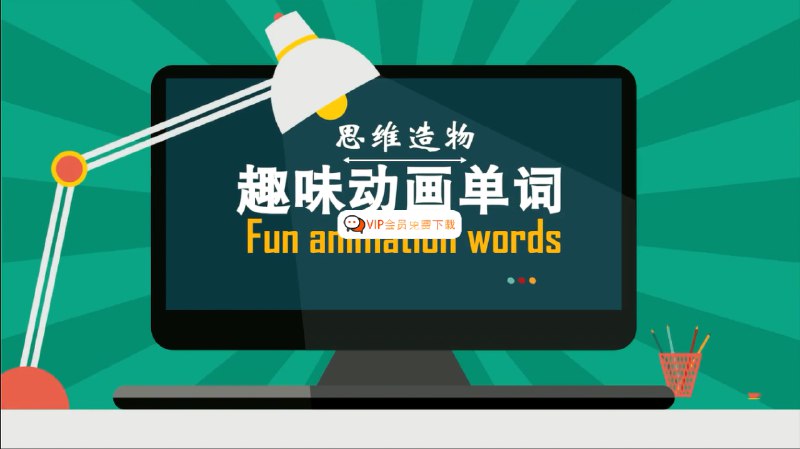 《思维造物-最强大脑教你背单词速记》简介：本书提供了关于思维造物-最强大脑教你背单词速记的深度解析，涵盖其发展背景、核心概念以及实际应用