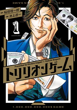 《一兆遊戲 -》简介：本书提供了关于一兆遊戲 -的深度解析，涵盖其发展背景、核心概念以及实际应用