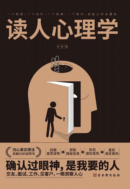 名称：《读人心理学》简介：《读人心理学》专注于读人心理学领域，介绍如何通过观察他人的言行举止、表情神态、行为习惯等方面，洞察他人的性格特点、心理状态和行为动机