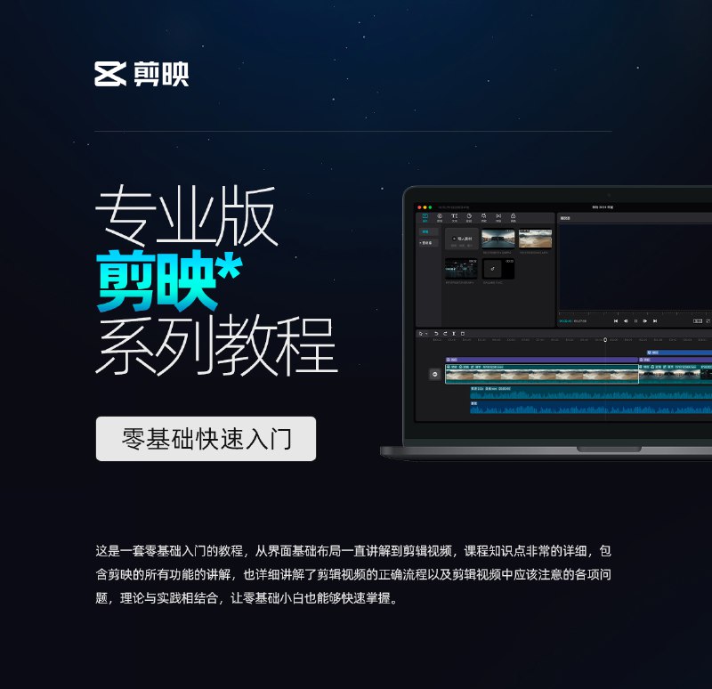 名称：《剪映APP基础剪辑教程抖音自媒体必备 》亮点：轻松掌握剪映APP基础剪辑技巧，快速制作高质量抖音内容，提升自媒体创作效率标签：#视频剪辑 #剪映教程 #抖音创作 #自媒体必备更新日期：2025-06-19 23:25:30链接：