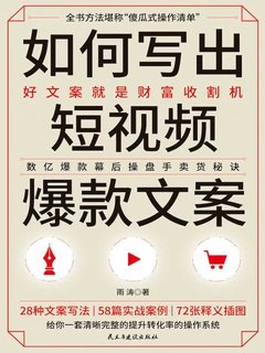 📚名称：《如何写出短视频爆款文案 》⭐亮点：揭秘短视频爆款文案的创作秘诀，助你快速吸引流量，提升作品影响力🏷️标签：#短视频创作 #爆款文案 #内容营销 #抖音运营 #快手技巧 📅更新日期：2025-06-06 05:07:16🔗链接：