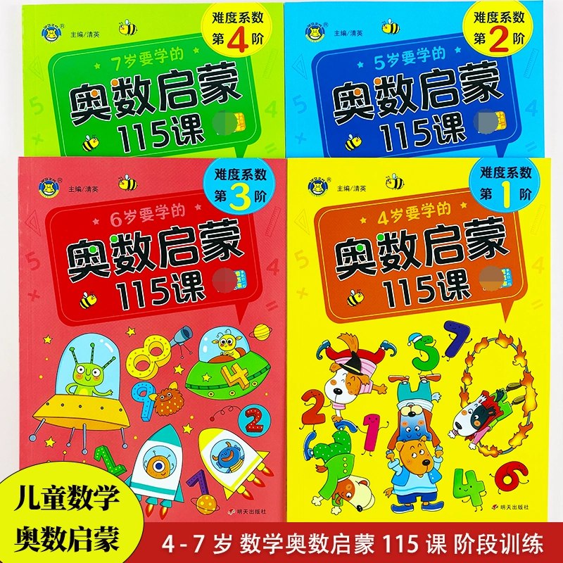 《少儿奥数思维训练入门课》简介：本书提供了关于少儿奥数思维训练入门课的深度解析，涵盖其发展背景、核心概念以及实际应用