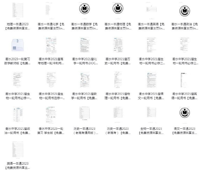 《衡水中学一本通和高考一轮复习用书（新）》简介：本书提供了关于衡水中学一本通和高考一轮复习用书（新）的深度解析，涵盖其发展背景、核心概念以及实际应用