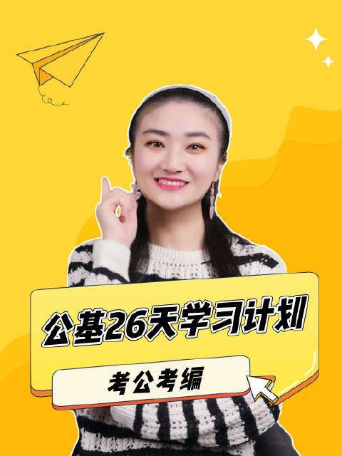《李梦jiao事考公考常识公基合集》简介：本书系统解析李梦jiao事考公考常识公基合集的核心内容，并结合实用案例帮助读者加深理解