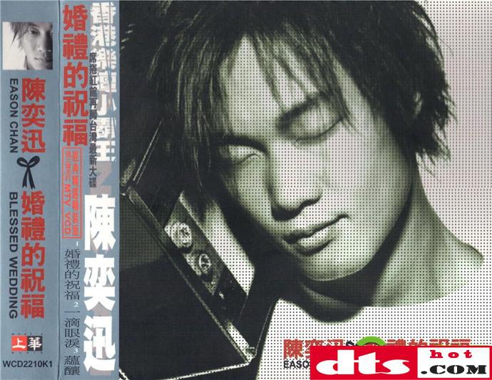 【资料】名称：《陈奕迅 - 婚礼的祝福 - 1999 Flac》|简介：陈奕迅 1999 年的《婚礼的祝福》，采用 Flac 格式