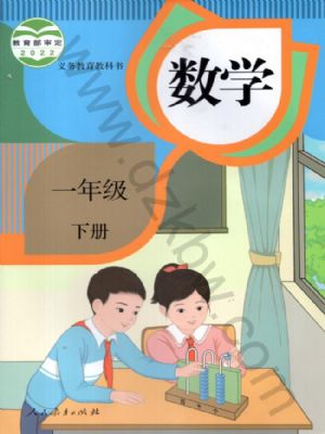 名称：《☆快乐通关卷~数学一年级下册_人教》|简介：☆快乐通关卷~数学一年级下册_人教这门课程为学习者提供了全面的知识和技巧，涵盖了从基础到进阶的多项内容