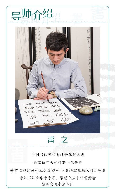 名称：《零基础也能学好的书法课》亮点：从握笔姿势到作品创作，系统教学让初学者快速掌握书法精髓，轻松写出漂亮字