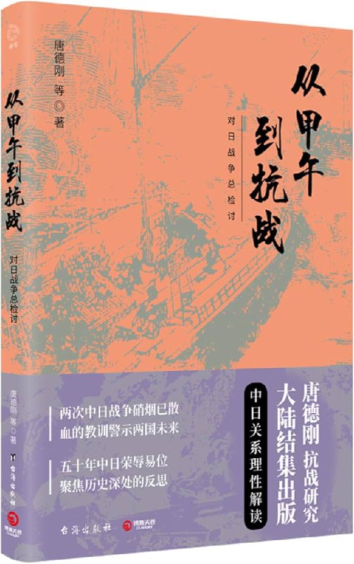 名称：《《从甲午到抗战》唐德刚》简介：《《从甲午到抗战》唐德刚》由唐德刚所著，聚焦甲午战争到抗日战争这一历史时期