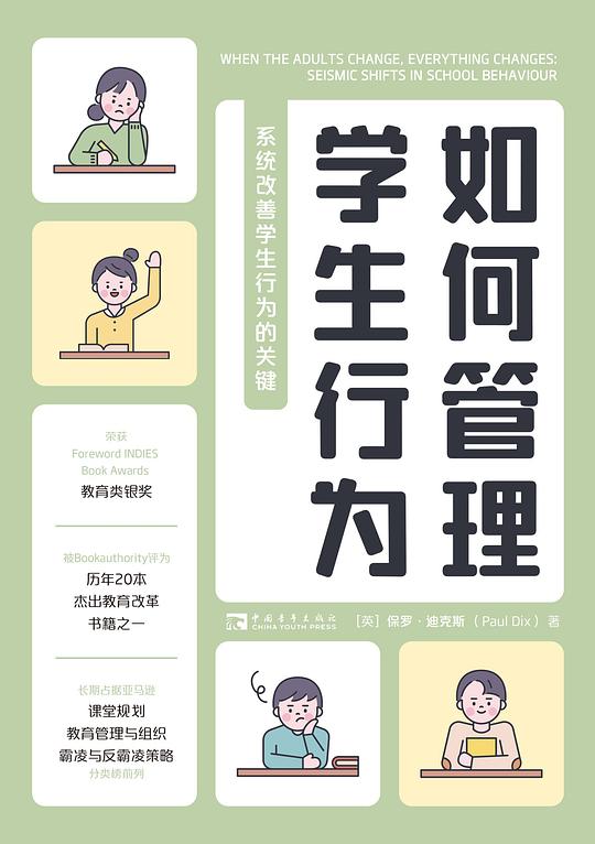 《如何管理学生行为》简介：本书系统解析如何管理学生行为的核心内容，并结合实用案例帮助读者加深理解