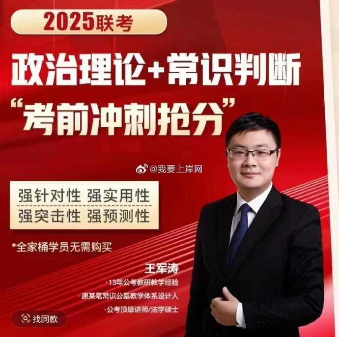 名称：《省考政治理论?常识 冲刺》简介：《省考政治理论?常识 冲刺》是为省考考生准备的政治理论和常识部分的冲刺资料