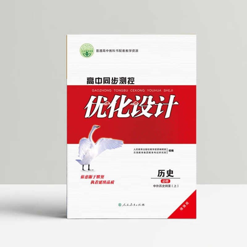 名称：《志鸿教育<2025版高中同步测控·优化设计 (全九科)>》简介：《2025版高中同步测控·优化设计 (全九科)》由志鸿教育编写，适用于高中全学科同步学习
