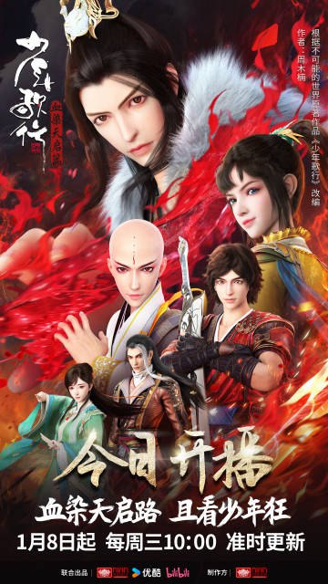名称：《少年歌行 血染天启篇 更23》亮点：少年英雄热血再燃，天启城风云突变，萧瑟与伙伴们面临生死抉择，剧情高潮迭起令人屏息