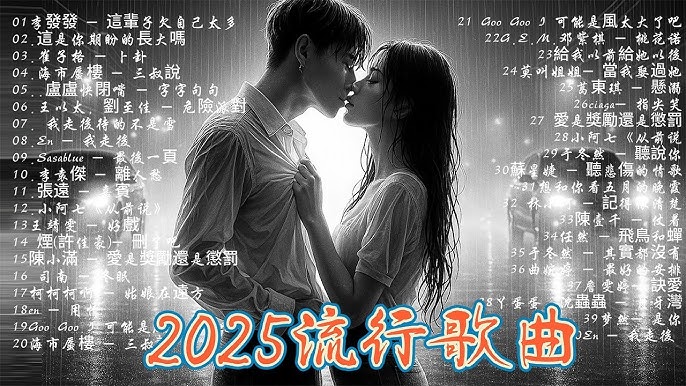 名称：《2025年6月份新歌上线爆火歌单》亮点：2025年6月最热新歌合集，全网爆款一网打尽，带你抢先聆听夏日潮流旋律！标签：#2025新歌 #爆火歌单 #6月新曲 #音乐推荐 #全网热播更新日期：2025-06-18 01:30:24链接：