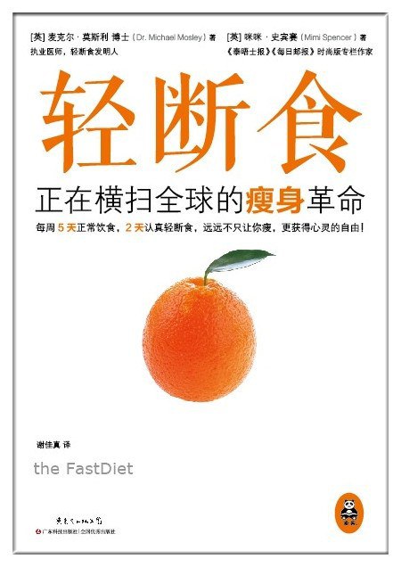 《轻断食》简介：本书提供了关于轻断食的深度解析，涵盖其发展背景、核心概念以及实际应用