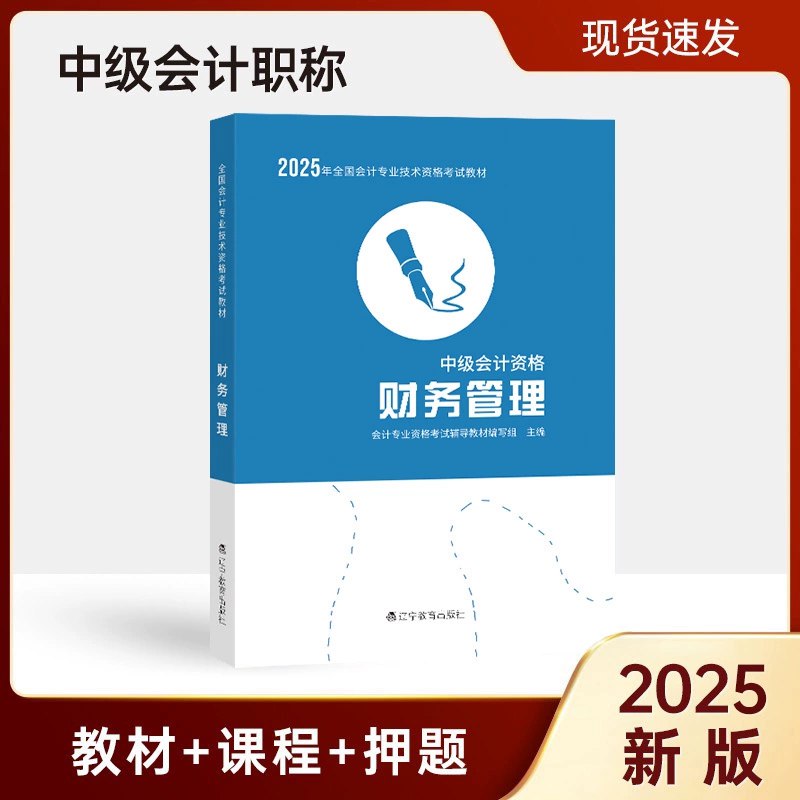 名称：《2025年中级会计押题班》亮点：精准预测考点，名师团队打造，高效备考助力一次通过标签：#2025中级会计 #押题班 #高效备考更新日期：2025-06-13 22:28:48链接：