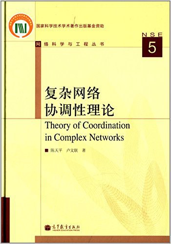 名称：《网络科学与工程丛书 》|简介：本书课程深入讲解了网络科学与工程丛书的核心概念，适合那些希望深入了解该领域的读者