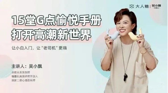 名称：《吴小飘15堂G点愉悦手册，打开高巢新世界【完结】》简介：《吴小飘15堂G点愉悦手册，打开高巢新世界【完结】》由吴小飘主讲，共15堂课，已完结
