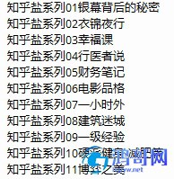 《知乎盐选会员内容(1-57)》简介：本书提供了关于知乎盐选会员内容(1-57)的深度解析，涵盖其发展背景、核心概念以及实际应用