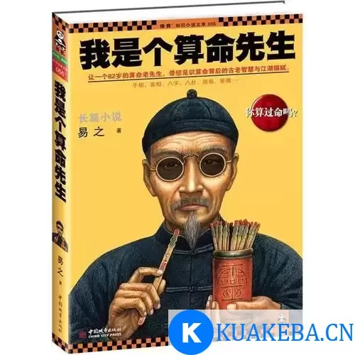 名称：《网络四大神书畅读版藏地密码 东北往事黑道风云 五大贼王 我是个算命先生[pdf]》|简介：《网络四大神书畅读版藏地密码 东北往事黑道风云 五大贼王 我是个算命先生[pdf]》是一套网络热门小说合集