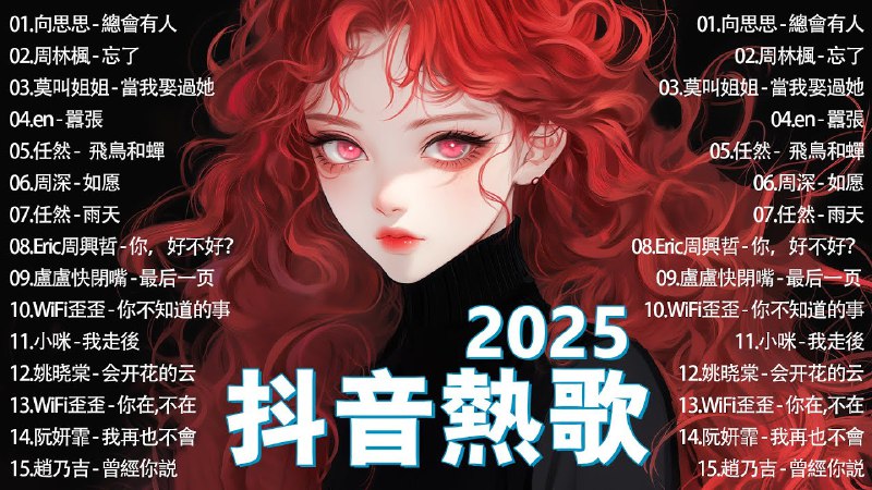 《2025年抖音最火热歌大全【排行榜】900首》简介：《2025年抖音最火热歌大全【排行榜】900首》收集了2025年在抖音平台上最受欢迎的900首热门歌曲