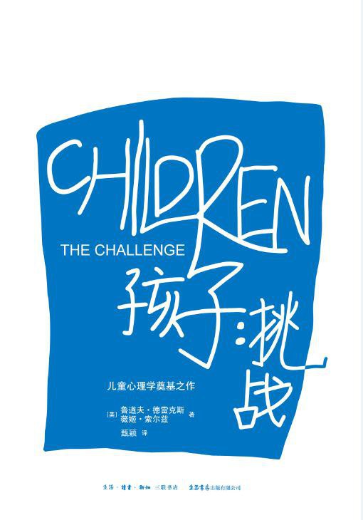 名称：《孩子挑战 》简介：孩子挑战是一本围绕其核心主题展开的深刻探索之作，书中详细讨论了与其主题相关的各类观点与现实应用，带给读者全新的思考视角