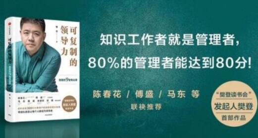 名称：《可复制的领导力21天线上训练营 》简介：可复制的领导力21天线上训练营是一本深入探讨其核心主题的著作，作者通过大量案例分析与深入研究，提供了对相关问题的独特见解