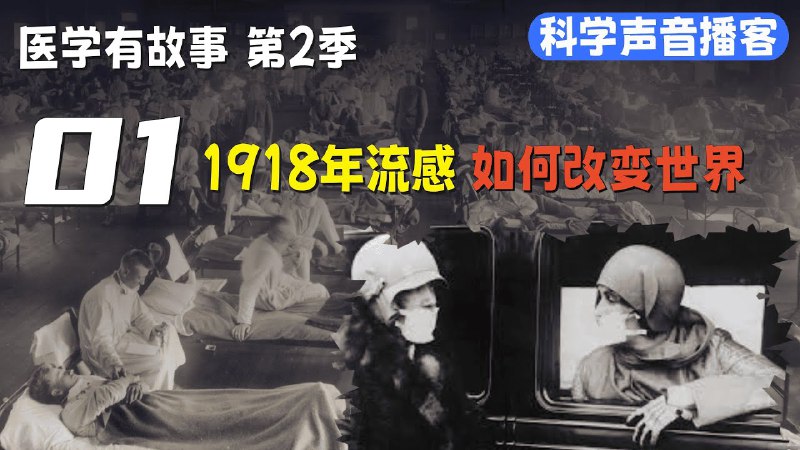 📚名称：《［科学声音］系列节目（音频）》⭐亮点：用通俗易懂的语言解读复杂科学知识，让科学走进日常生活，激发你的好奇心与探索欲