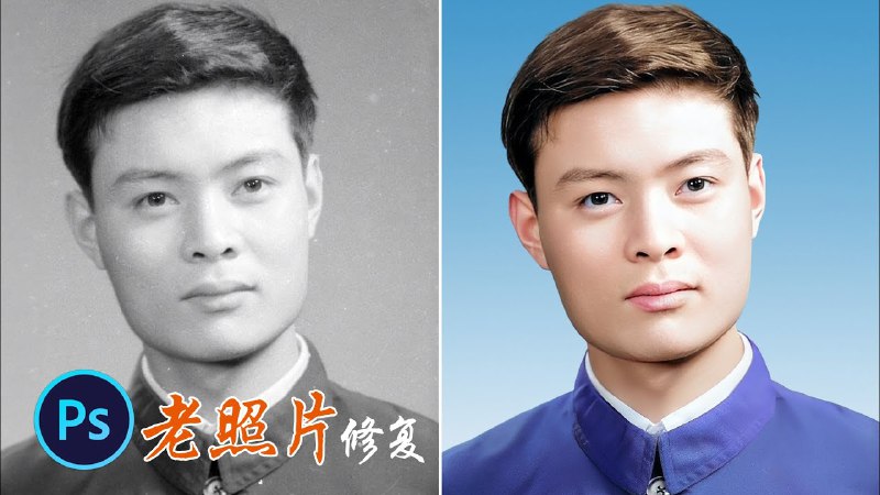 名称：《老照片修复教程PS图像修复技巧》亮点：专业PS技巧，轻松修复珍贵老照片，让回忆重现光彩标签：#照片修复 #PS教程 #老照片修复教程PS图像修复技巧 #图像处理更新日期：2025-06-15 03:26:04链接：