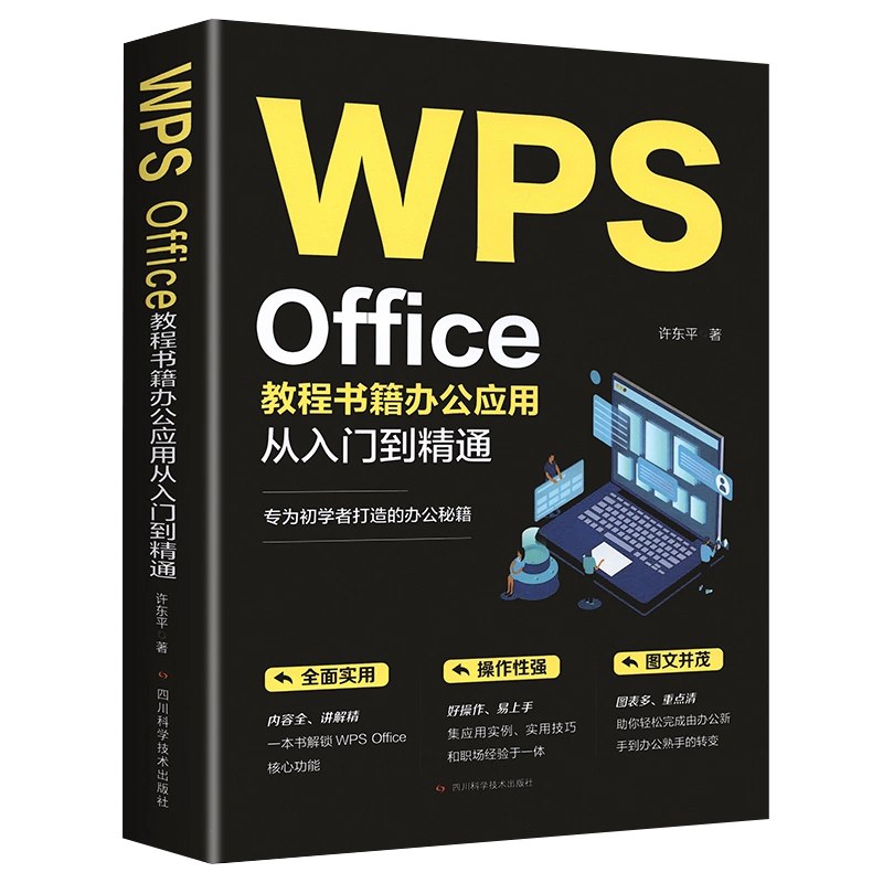 名称：《WPS零基础入门教程》|简介：WPS零基础入门教程汇集了多领域的知识，帮助你在生活与职业中找到更多的可能性