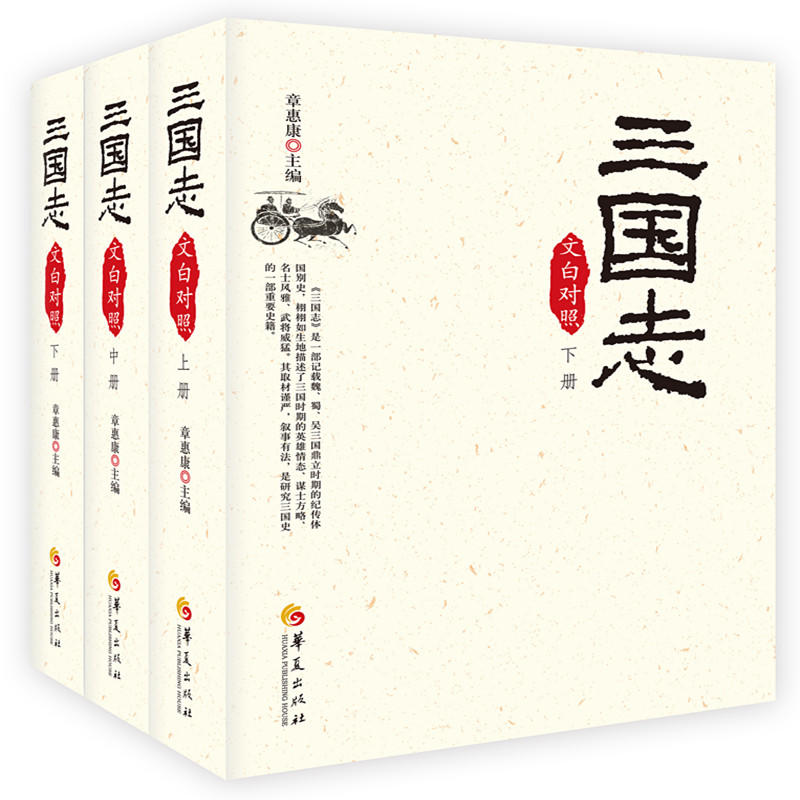名称：《三国志(文白对照)(套装全3册) 》|简介：本书课程深入讲解了三国志(文白对照)(套装全3册)的核心概念，适合那些希望深入了解该领域的读者