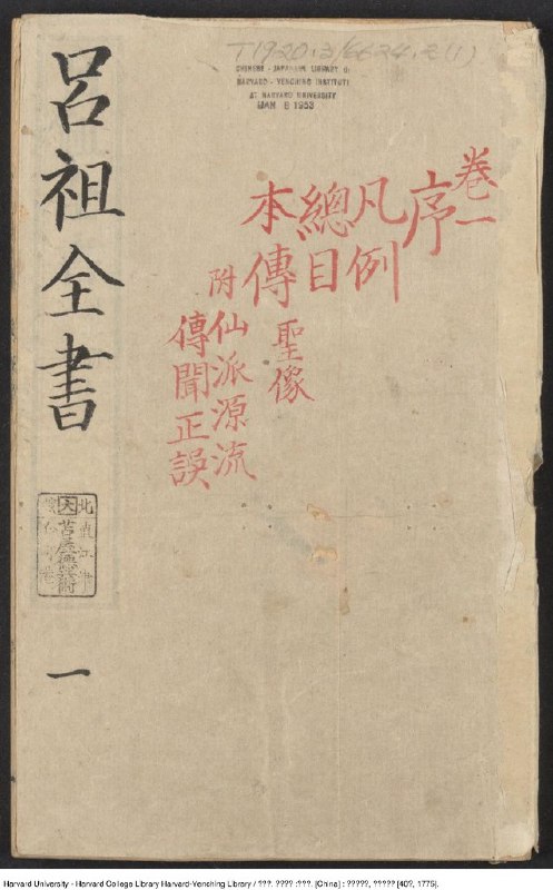 《吕祖全书.总六十四卷》简介：本书系统解析吕祖全书.总六十四卷的核心内容，并结合实用案例帮助读者加深理解