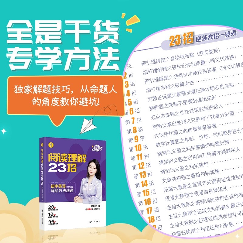 📚名称：《【初中】爪爪老师初中英语解题方法速通?全9册)?套课程适合初一初二初三》📝简介：专为初中生打造的英语提分指南，覆盖初一至初三核心知识点与解题策略