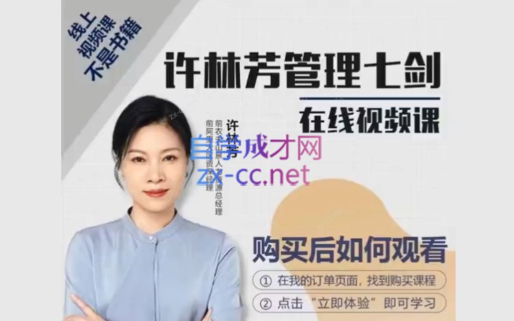 📚名称：《许老师管理七剑》⭐亮点：许老师的管理七剑，七招制胜职场难题，高效实用，助你成为管理高手🏷️标签：#管理智慧 #许老师管理七剑 #职场必备 📅更新日期：2025-06-03 15:39:56🔗链接：