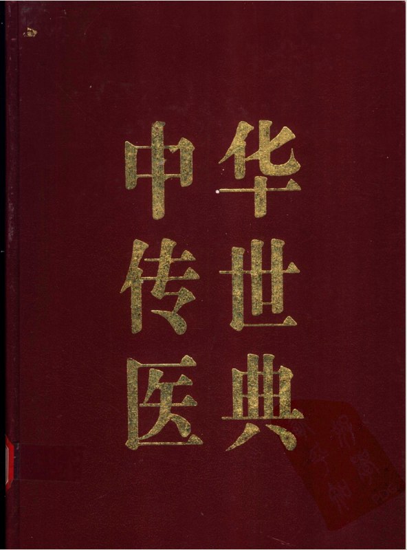 名称：《中华传世医典12册 [传统文化] 》亮点：汇集千年中医精华，权威解读经典医籍，助您掌握健康智慧标签：#中医经典 #中华传世医典 #健康养生更新日期：2025-06-20 01:55:43链接：