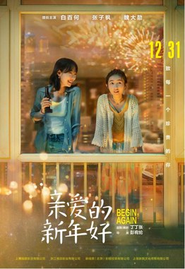 《亲爱的新年好》简介：本书提供了关于亲爱的新年好的深度解析，涵盖其发展背景、核心概念以及实际应用