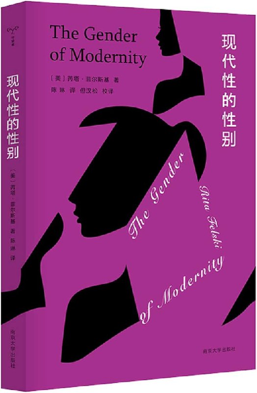 📚名称：《现代性的性别 》⭐亮点：从性别视角重新解读现代性，揭示被忽视的女性经验与贡献🏷️标签：#性别研究 #现代性的性别 #学术著作 📅更新日期：2025-06-06 07:31:06🔗链接：