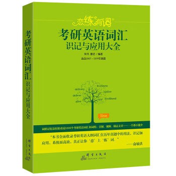 《韦林四级恋练有词 》简介：专为英语四级考生设计的词汇学习材料，结合高频考点与科学记忆法，帮助用户系统掌握核心词汇