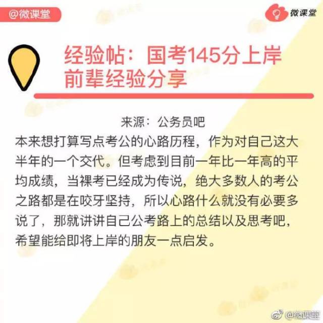 【资料】名称：公考上岸前辈经验分享|简介：《公考上岸前辈经验分享》是一项跨学科的学习资源，结合了多方面的知识与技巧