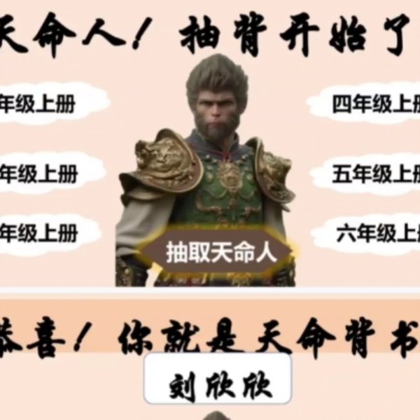 名称：《课堂抽背PPT》亮点：高效课堂互动工具，轻松抽背知识点，提升学生参与度与记忆效果标签：#教学工具 #课堂抽背PPT #教育科技更新日期：2025-06-07 00:20:05链接：