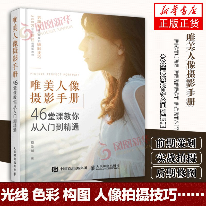 《蔡汶川小白人像摄影教程 》简介：针对摄影新手设计的系统性课程，从基础器材认知到实战技巧全覆盖，重点讲解室内外人像布光诀窍、构图思维培养及自然光捕捉技巧，结合手机与单反双平台拍摄方案，帮助学员快速掌握人物情绪引导和故事感画面营造方法