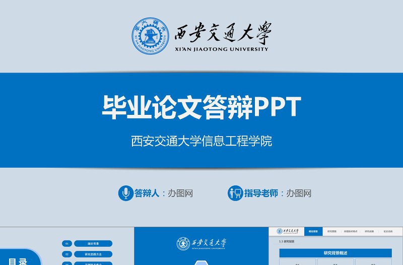 名称：《毕业答辩 PPT》亮点：简洁明了的设计，突出研究重点，逻辑清晰，视觉舒适，助力毕业答辩顺利通过标签：#毕业答辩 #PPT设计 #学术展示更新日期：2025-06-17 07:21:56链接：