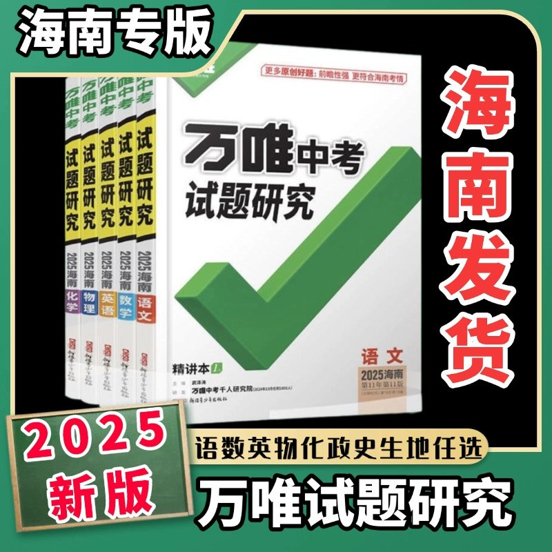 📚名称：《2025版万唯中考试题研究语文配套电子资料》📝简介：聚焦中考语文核心素养，由一线名师团队依据新课标全新编撰，涵盖考点精讲、真题解析、模拟预测三大模块