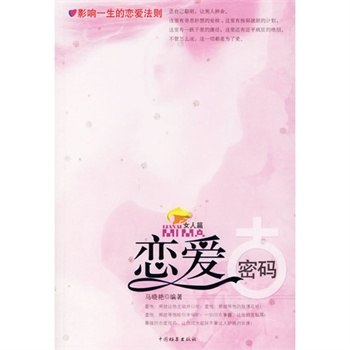 📚名称：《恋爱密码女人篇》⭐亮点：揭秘女性恋爱心理，助你掌握情感主动权，让爱情更甜蜜更长久🏷️标签：#恋爱心理 #恋爱密码女人篇 #情感指南 📅更新日期：2025-05-18 08:48:31🔗链接：
