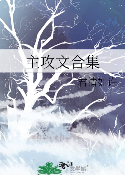 📚名称：《晋江40本穿越VIP完结文合集》📝简介：这本合集精选晋江40本热门穿越题材VIP完结文，涵盖古言、现言、奇幻等多种风格，满足不同读者的口味