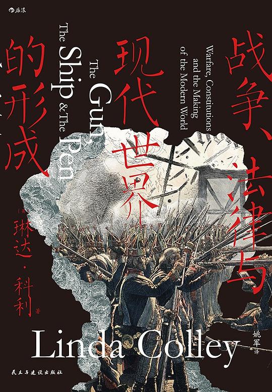 名称：《战争、法律与现代世界的形成 》简介：战争、法律与现代世界的形成是一本围绕其核心主题展开的深刻探索之作，书中详细讨论了与其主题相关的各类观点与现实应用，带给读者全新的思考视角