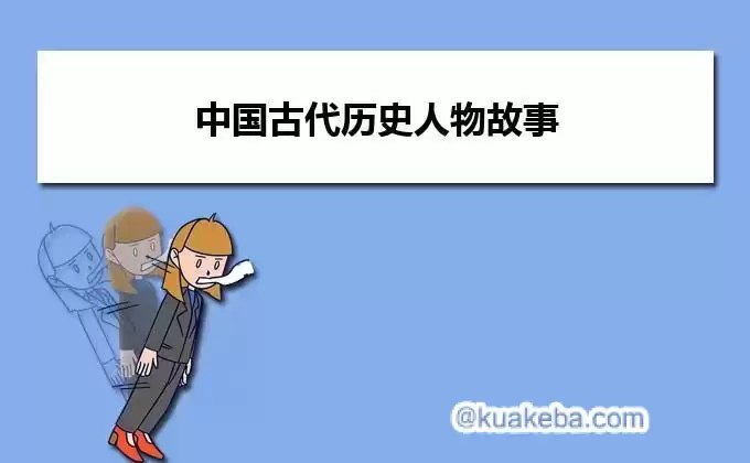 《历史学习有声读物 中国古代名人圣贤  》简介：本书提供了关于历史学习有声读物 中国古代名人圣贤  的深度解析，涵盖其发展背景、核心概念以及实际应用