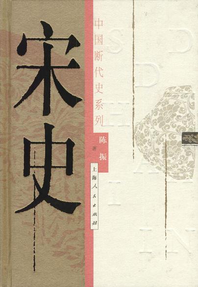 名称：《宋史---陈振》简介：《宋史---陈振》是陈振对宋朝历史进行研究和撰写的著作