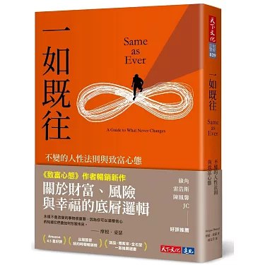 《一如既往：不变的人性法则与致富心态》简介：本书系统解析一如既往：不变的人性法则与致富心态的核心内容，并结合实用案例帮助读者加深理解